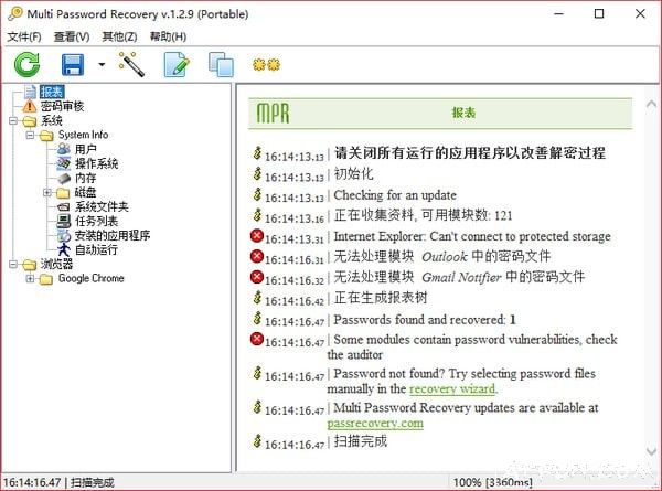 Multi Password Recovery密码恢复工具