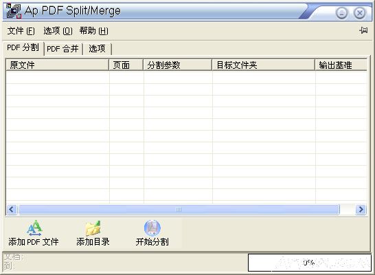 PDF Split Merge