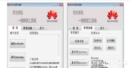 华为解锁工具支持刷REC