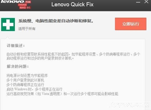 系统慢电脑性能变差自动诊断修复工具