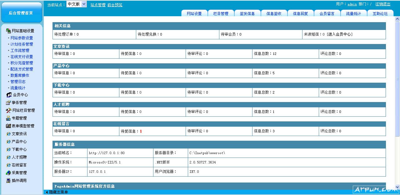 网站管理助手PageAdmin