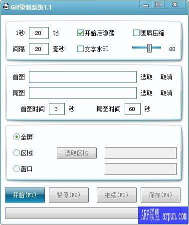 GIF录制系统