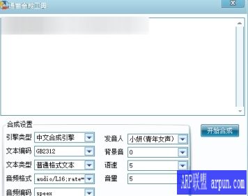 广告语女声男声生成软件
