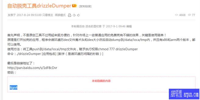 自动脱壳的工具drizzleDumper