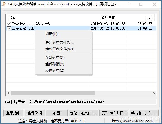 CAD文件救命稻草