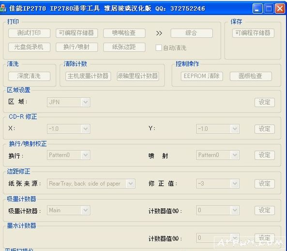 佳能IP2780喷墨打印机清零软件