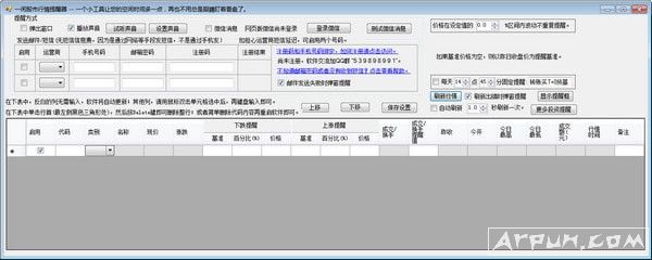 一闲股市行情提醒器