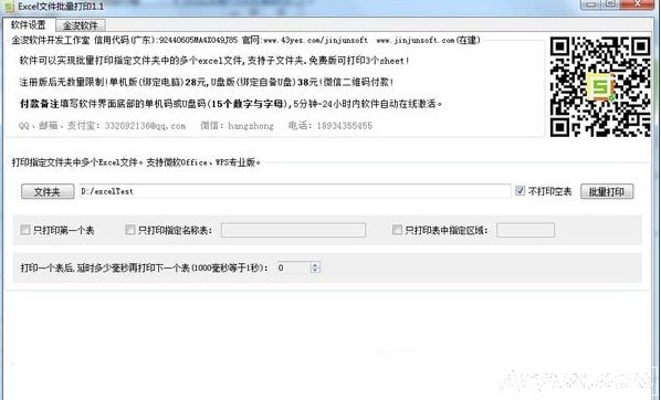 Excel文件批量打印工具