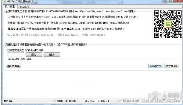 GBK与UTF8批量转换工具