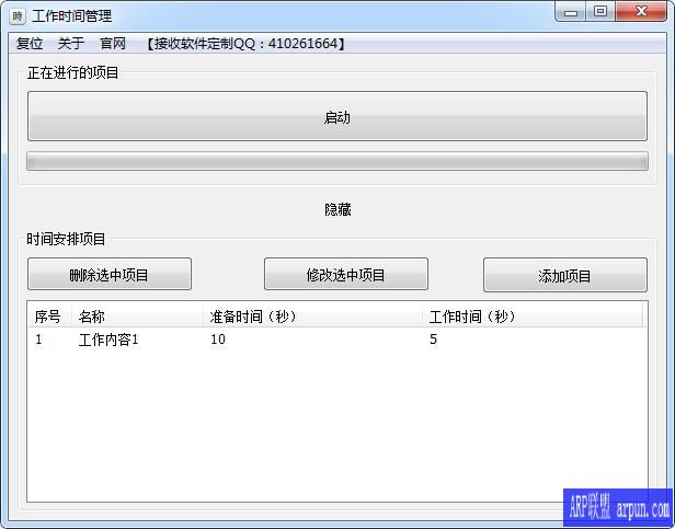 TimeMaster时间管理软件