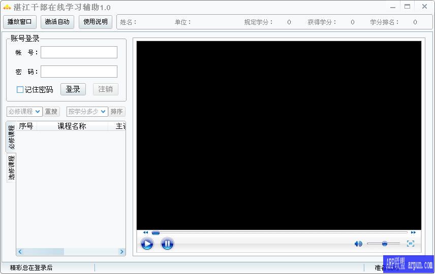 湛江干部在线学习助手