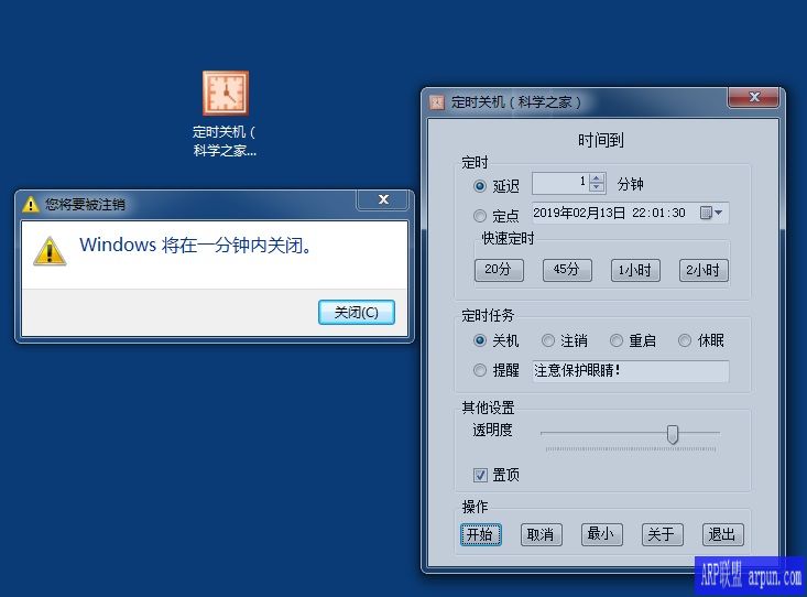 定时关机(科学之家)