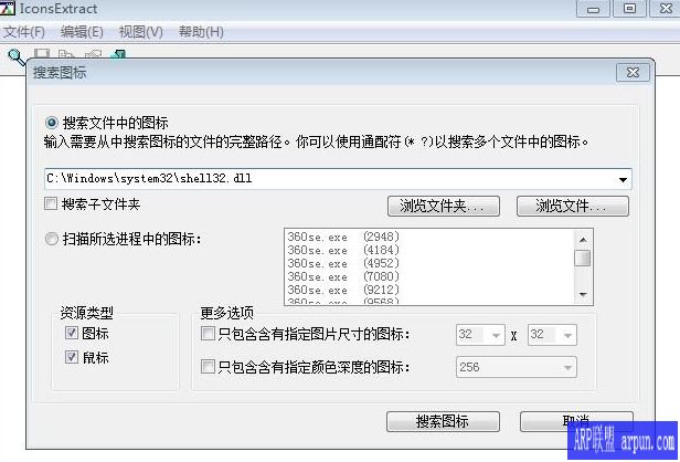 小巧高效的100%原生态图标提取工具iconsext