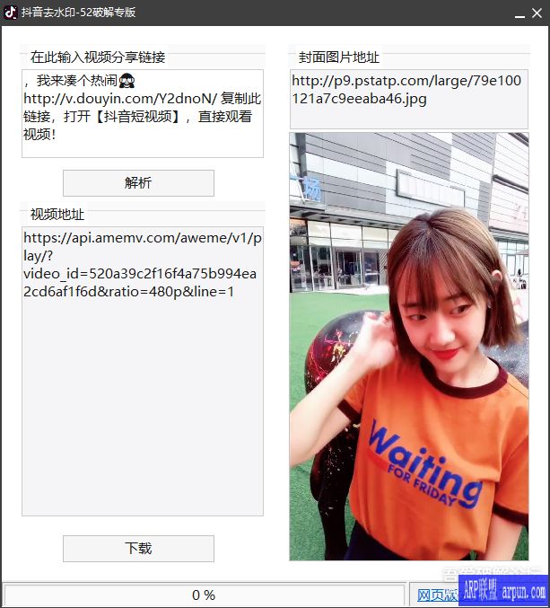 抖音3秒一键去水印