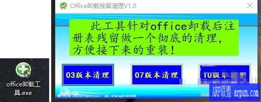 .NET3.5框架Office清理工具