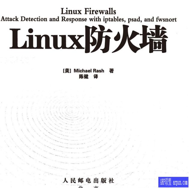 《Linux防火墙》pdf