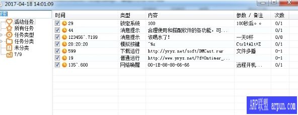 循环执行任务小软件OnTimer