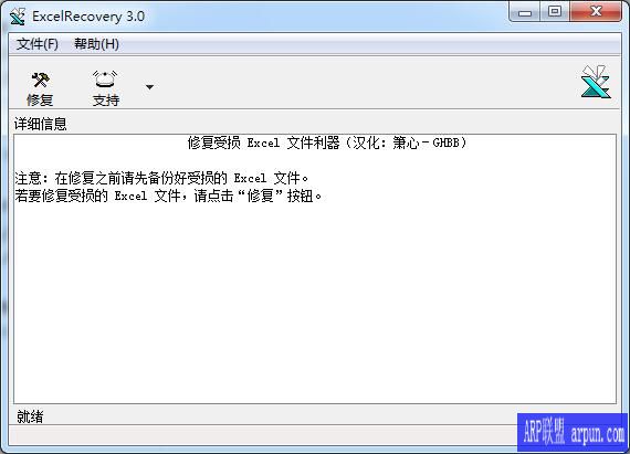 EXL文件修复
