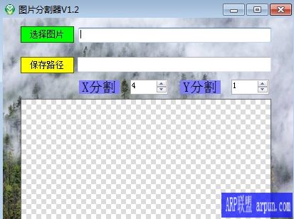 吾爱图片分割器