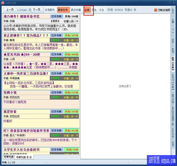 自助书城4站合一版