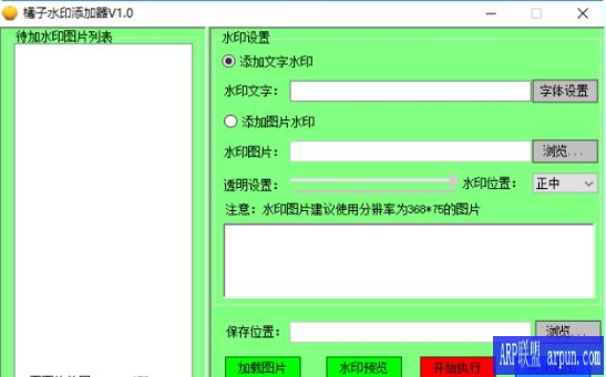 橘子水印添加器