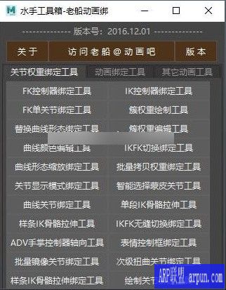 MAYA插件水手工具箱
