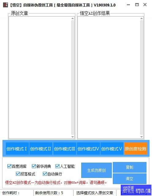 悟空自媒体伪原创工具