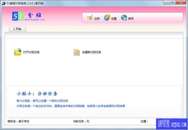 51智能分班系统