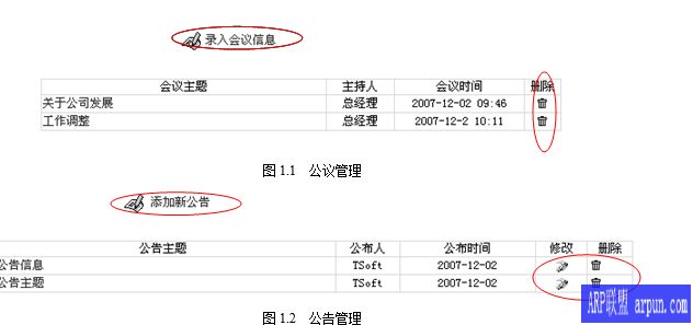 办公自动化管理系统 Struts1.1 Hibernate3.0 SQLServer