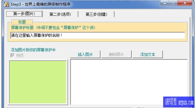 屏幕保护制作软件