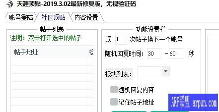 天涯顶帖软件