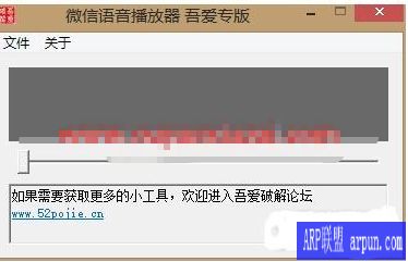 AMR Player播放电脑中的微信语音