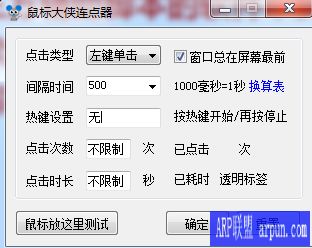 鼠大侠鼠标自动点击器