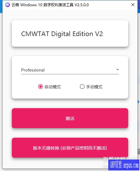 MWTAT_Digital_Release_一键激活windows 10家庭版 专业版 企业版