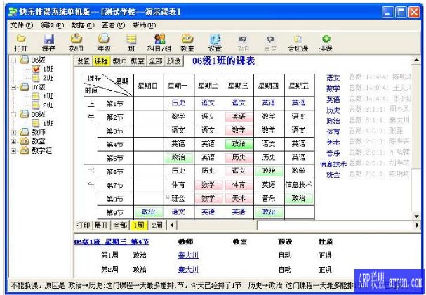 快乐排课系统
