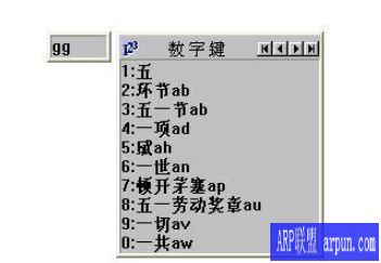 微软王码五笔86版