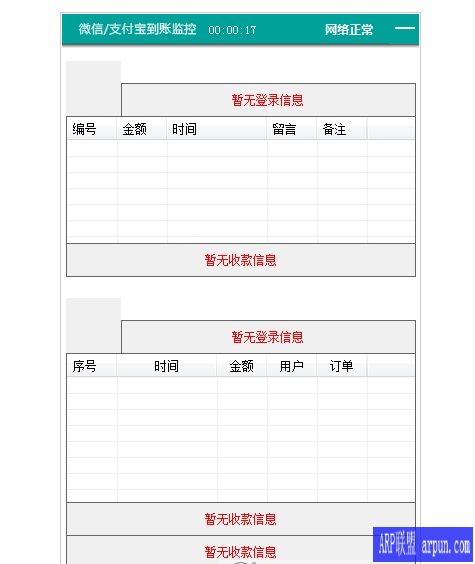 微信/支付宝到账提醒软件