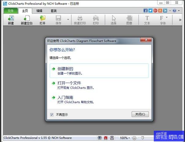 ClickCharts-(工作流程图)