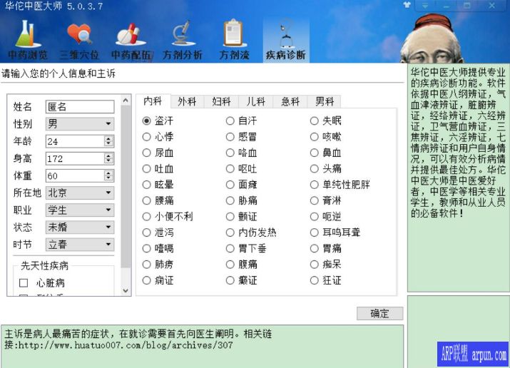 华佗中医大师
