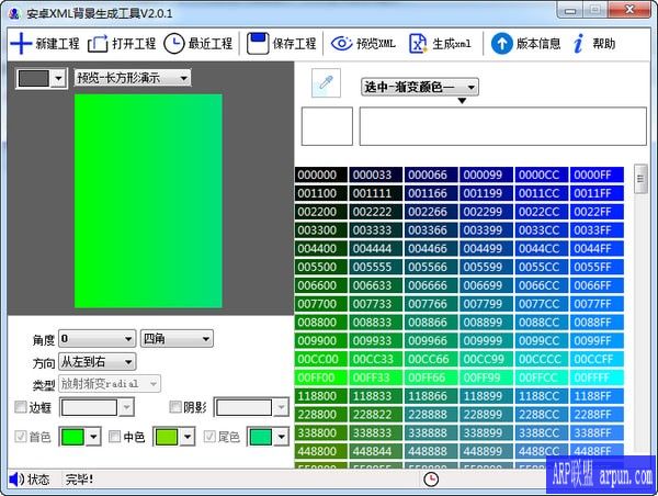 安卓XML背景生成工具