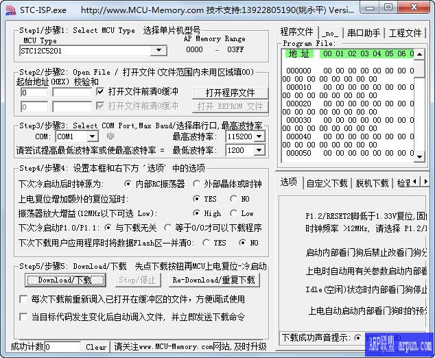 STC-ISP-(学习串口通讯工具)