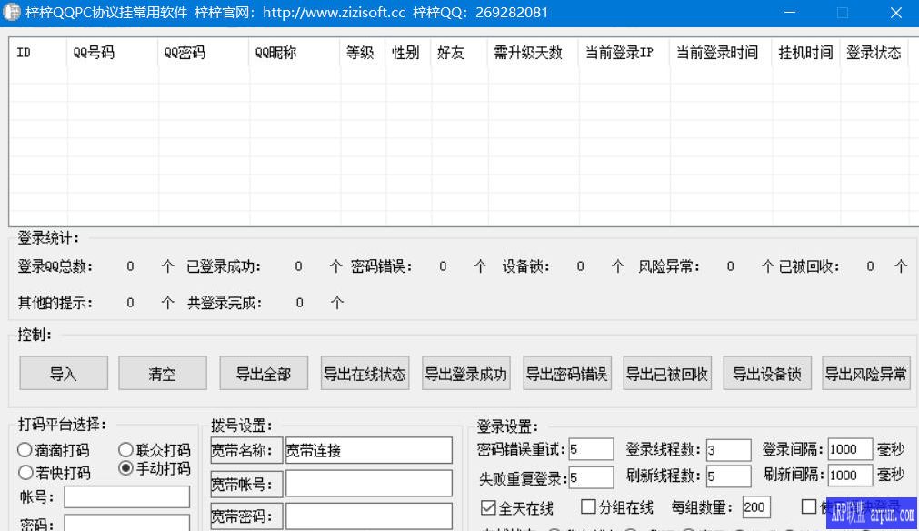 梓梓QQPC协议挂常用QQ挂机软件神器