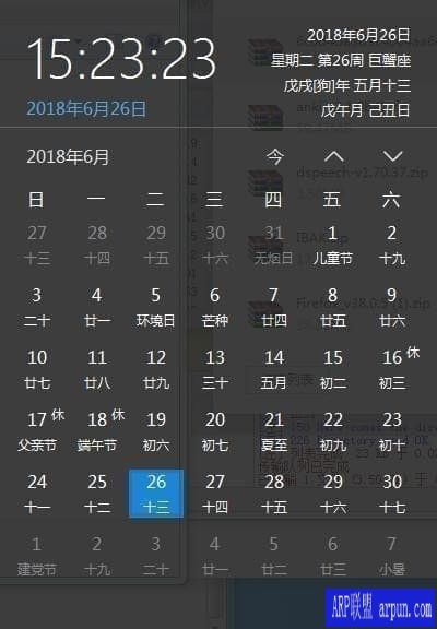 优效日历(win10风格日历软件)