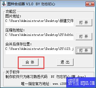 图种合成器(图片压缩包合并器)