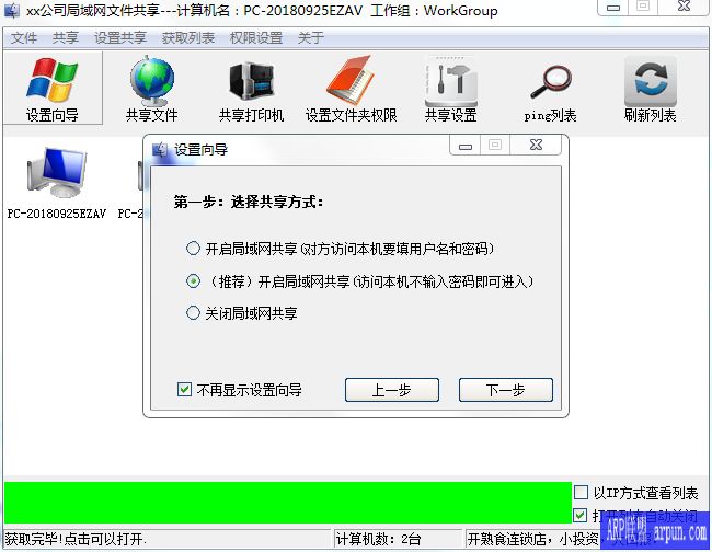 功能强大的局域网共享手机