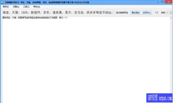 电商图片助手(高效采集各大电商平台商品图)