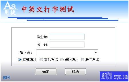 中英文打字测试学习软件