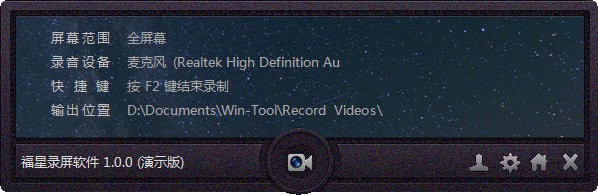 福星录屏软件(电脑录屏软件)