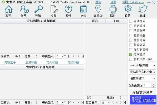 发发久贴吧工具箱(贴吧辅助工具)