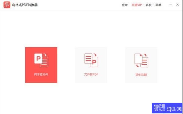 嗨格式PDF转换器(pdf文件转换工具)